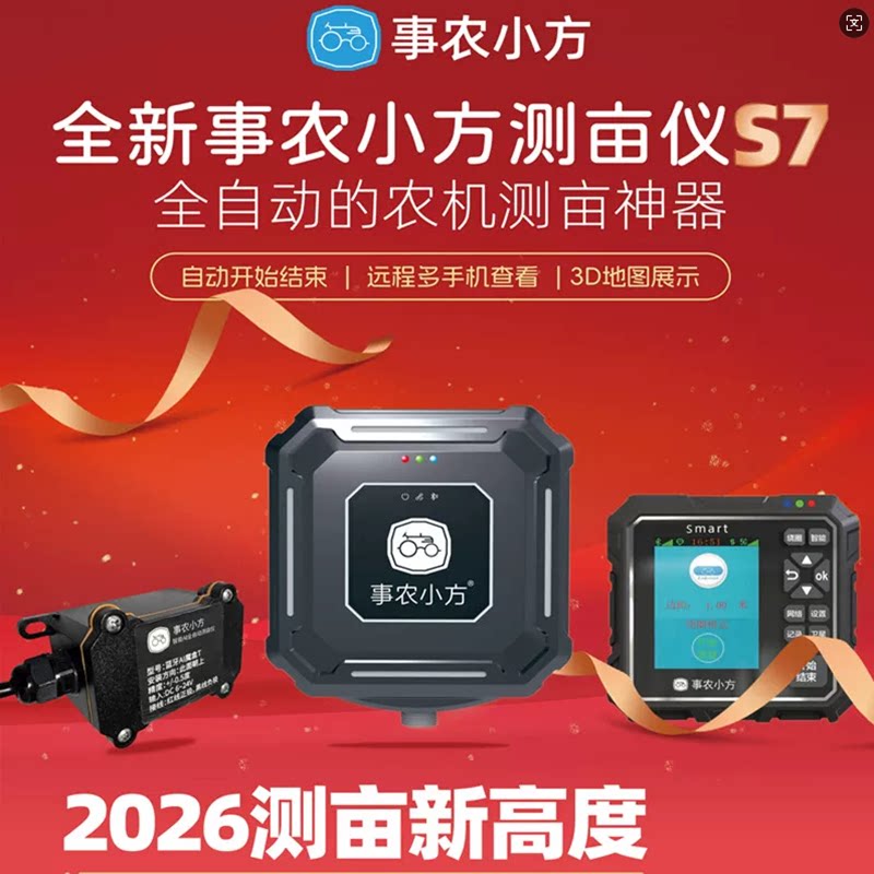 事农小方测亩仪智能车载手持量地GPS高精度智能AI全自动测量仪