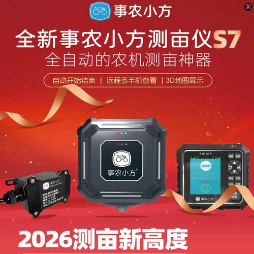 事农小方测亩仪智能车载手持量地GPS高精度智能AI全自动测量仪