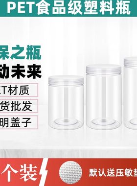 透明塑料罐空瓶子食品级带盖