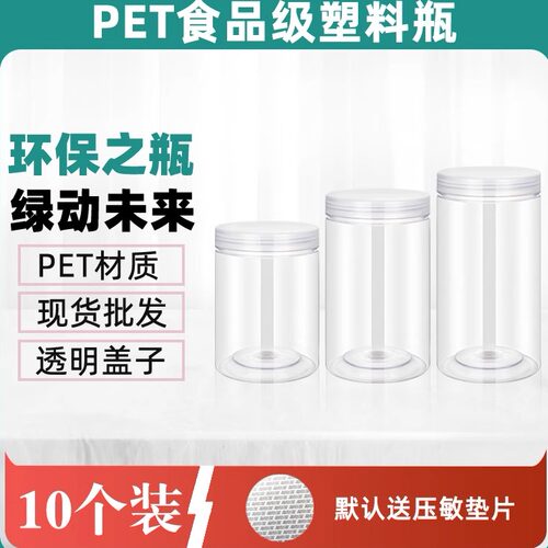 透明塑料罐空瓶子食品级带盖