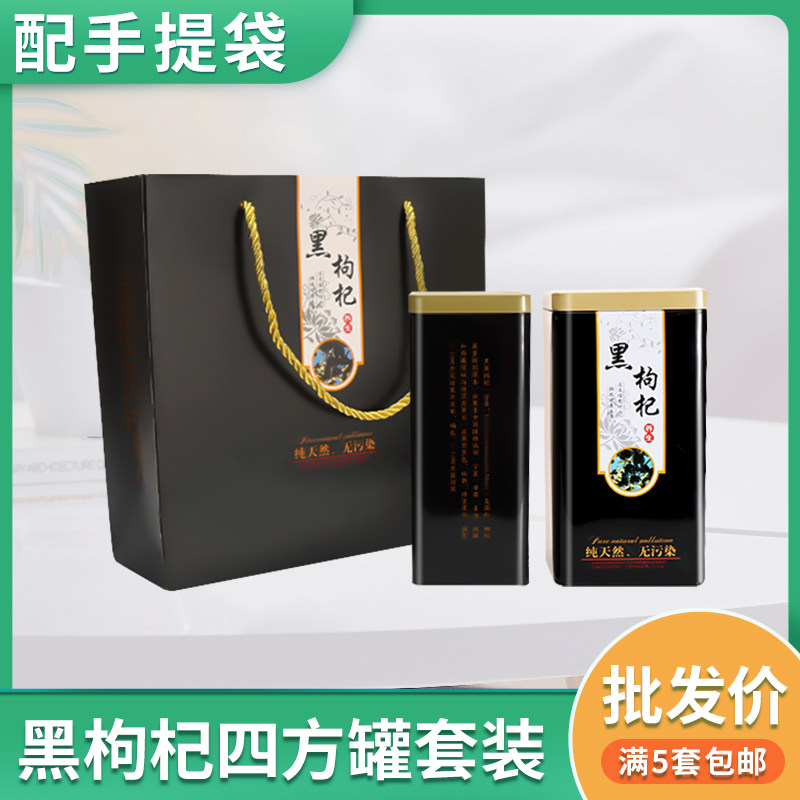 黑枸杞四方罐青海柴达木野生枸杞果包装空罐子红枸杞密封铁罐子