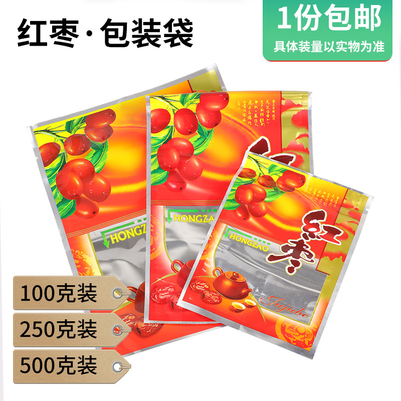 包邮100克250克500克装红枣通用透明包装袋拉链自封口袋子密封袋