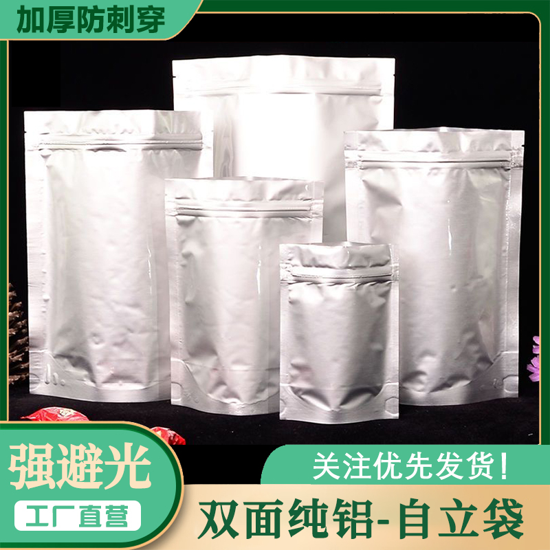 铝箔自封自立袋通用食品级包装袋