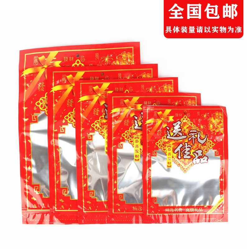 送礼佳品自封袋包装袋子年货干果坚果花草茶中药材通用包邮多型号