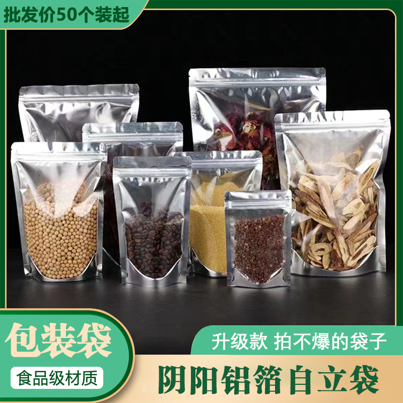 加厚阴阳铝箔自封袋中药材防潮密封袋子干果茶叶粉末调味料包装袋