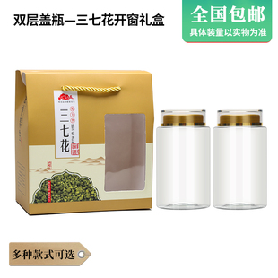 8015包装瓶-三七花礼品盒 花草茶文山三七密封罐套装通用空瓶子
