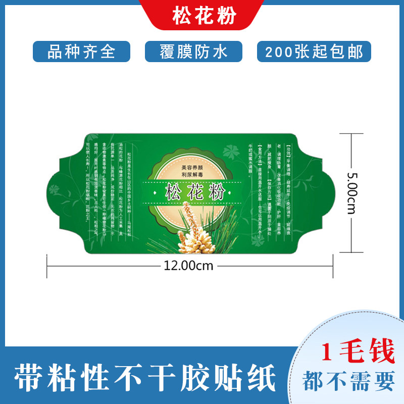 松花粉不干胶松花粉包装防水瓶贴松花粉食用说明书标签特黏标签纸