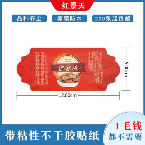 红景天不干胶字迹清晰自粘说明书