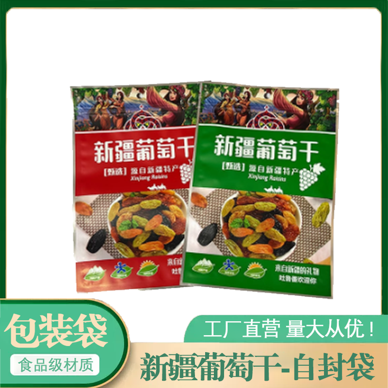 新疆葡萄干专用袋特产食品级分装500克装礼品袋大号自封口包装袋