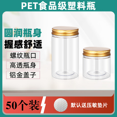 50个装食品级密封罐高透明塑料瓶大口径带盖一次性圆形储物罐批发