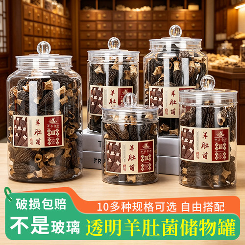 防潮红菇塑料罐子羊肚菌滋补药材密封罐食品级洛神花玫瑰包装罐子