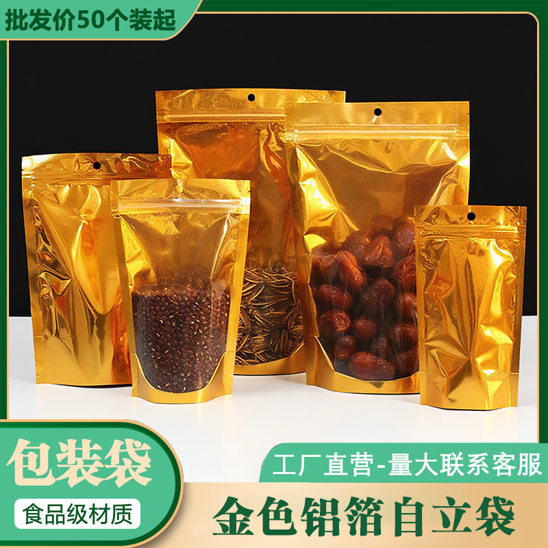 金色阴阳铝箔自立袋泰国干果特产礼品袋茶叶干货特产包装袋批发价