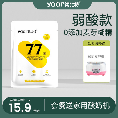 优比特77菌酸奶发酵菌粉弱酸
