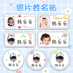 Rueban幼儿园宝宝入园大头贴 防水名字贴免剪名字条 照片姓名贴纸