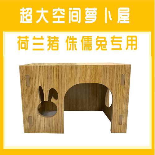 兔子窝荷兰猪龙猫睡觉小窝