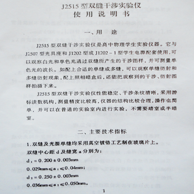 J2515 双缝干涉实验仪 杨氏条纹高中物理器材 光学仪器 可开票