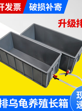 窄版龟缸带排水龟箱加厚乌龟缸家用水族箱长方形养殖箱塑料周转箱