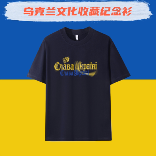 【新荣耀】乌克兰Ukraine文化衫夏季纯棉短袖T恤夏季圆领男t恤