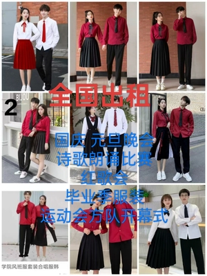 五四运动服装出租民国风校服学生合唱演出服中学生合唱红歌演出服