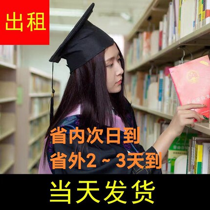 四川成都出租文理工农医科本科导师袍演出表演服装学士学位服