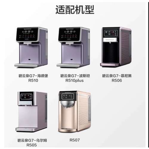 Biyunquan G7 Machine Очистка воды Оригинал R505/R506/R510 Оригинальный подлинный MC121R123QC105