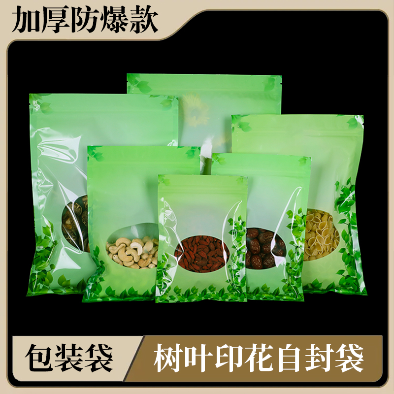 高清树叶印花包装袋五谷杂粮干货防潮密封袋内置拉链自封袋批发价