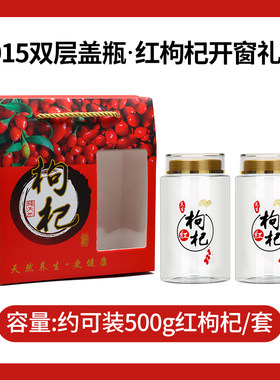 红枸杞礼品盒包装宁夏特级