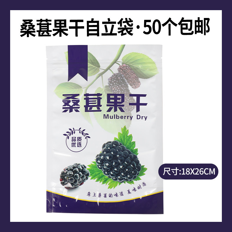 桑葚果干自立塑料礼品袋新疆特产拉链自封袋亮膜包装袋包邮
