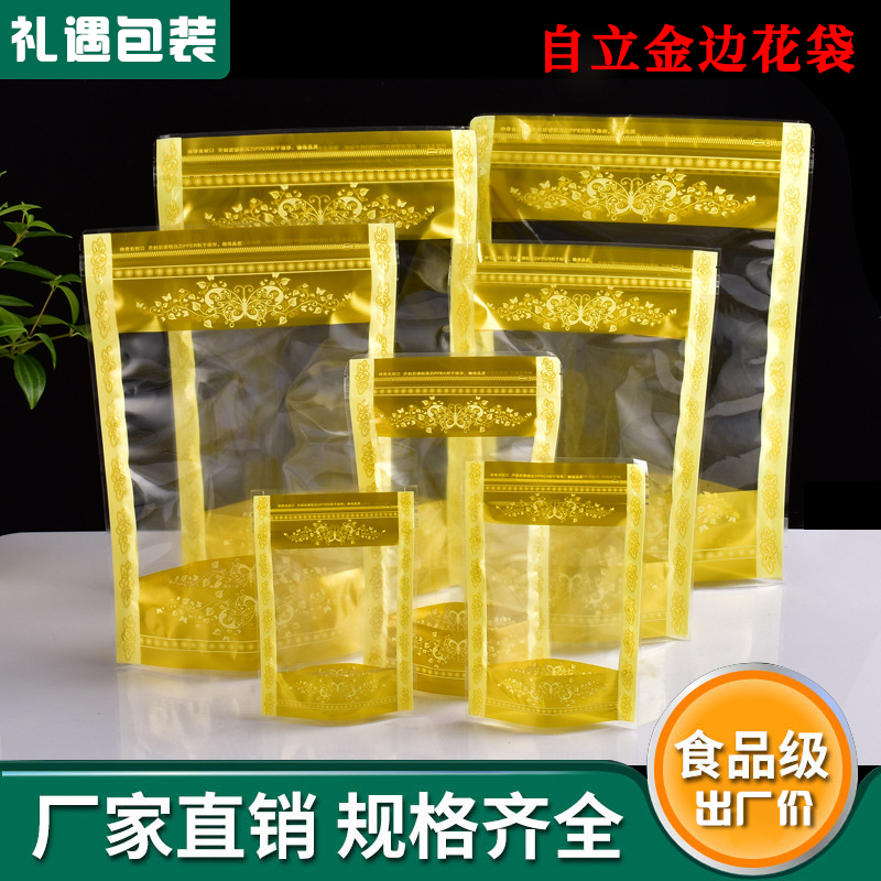 通用花茶包装袋金色双面透明休闲食品自封袋花草茶密封袋子包邮