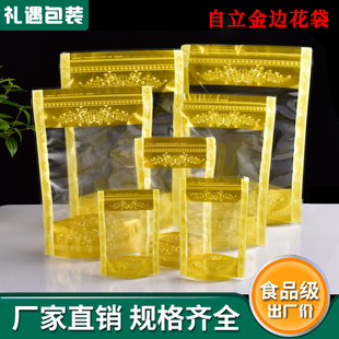 通用花茶包装袋金色双面透明休闲食品自封袋花草茶密封袋子包邮