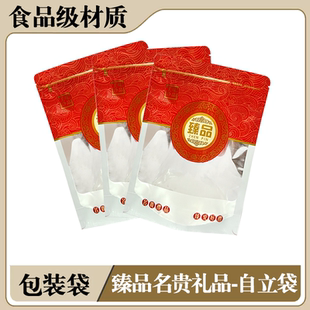臻品送礼佳品通用礼品袋分装食品级包装袋自封口拉链防尘自立袋子