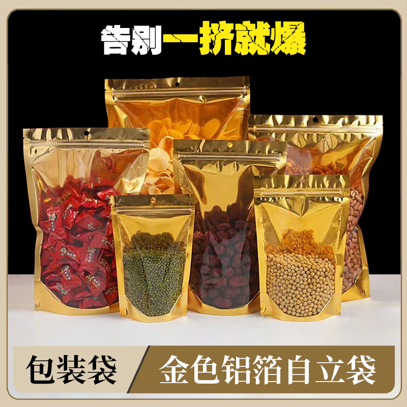 金色阴阳铝箔自封袋坚果零食干货特产包装袋糖果茶叶防潮密封袋子