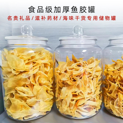 大口径pet储存罐鱼胶陈皮密封罐