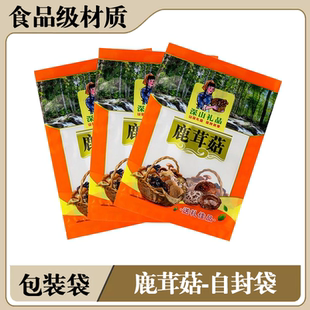 鹿茸菇深山礼品袋送礼佳品山菌通用防尘干货袋食品级包装袋蘑菇袋
