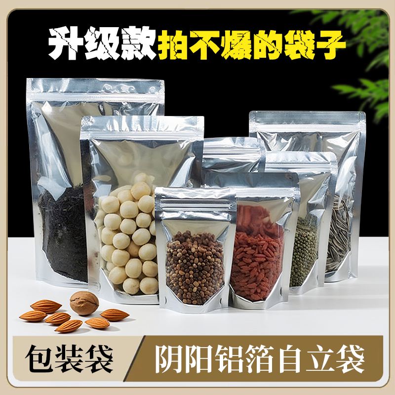 加厚阴阳铝箔自立自封袋干果零食茶叶包装袋子半透明食品级密封袋