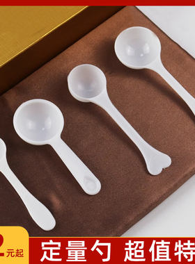 三七粉石斛粉1g2g3g4g5g白色塑料勺子食品级pp奶粉专用包装小勺子