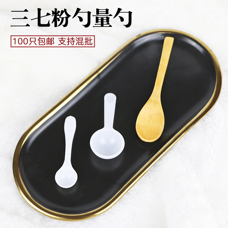 三七粉独立包装塑料勺