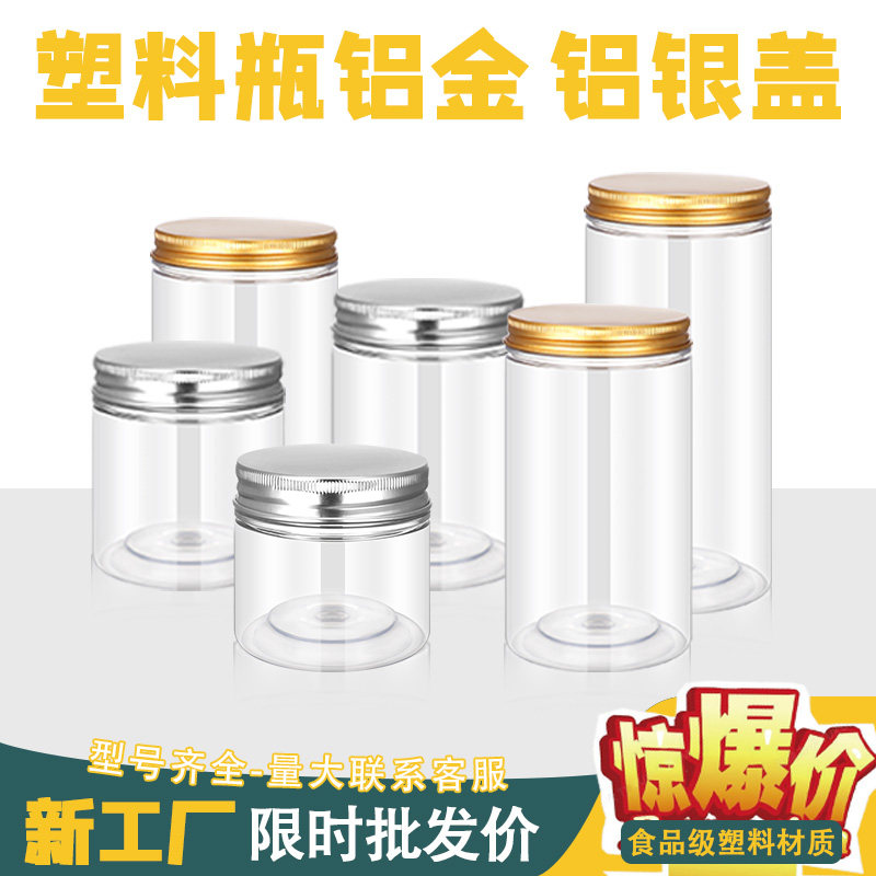 塑料瓶透明加厚圆形密封罐子食品食品级pet零食广口瓶55铝盖50个,厨房/烹饪用具,密封罐,淘宝优惠券,粉丝福利购,淘宝优惠卷