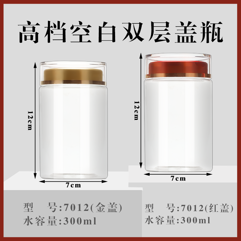 7012双层盖瓶三七粉中药材包装瓶空罐子密封罐食品级塑料瓶透明