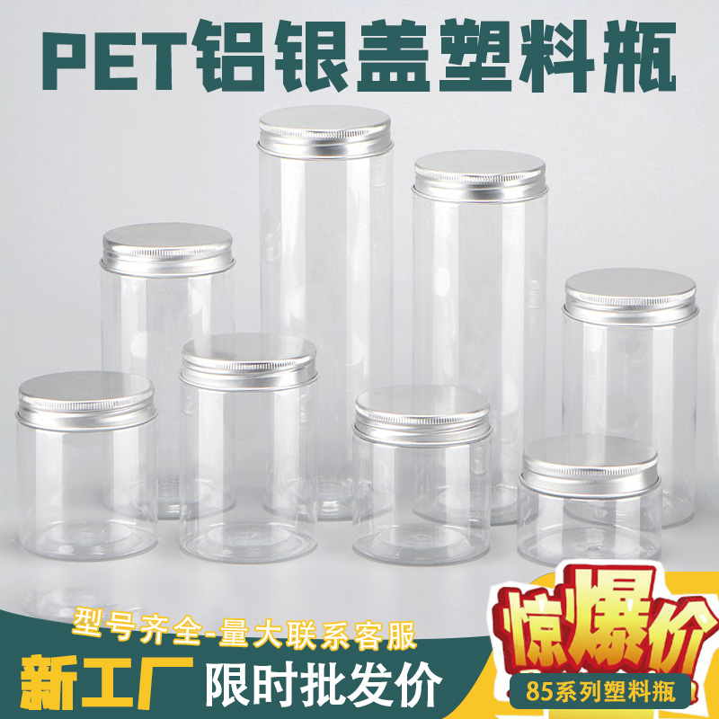 密封罐食品级储物罐圆形加厚PET