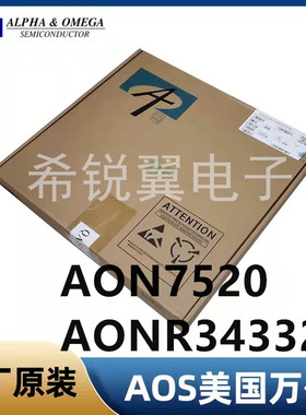 AON7520/AONR34332C场效应管MOS管原装AOS万代DFN3.3x3.3EP N沟道