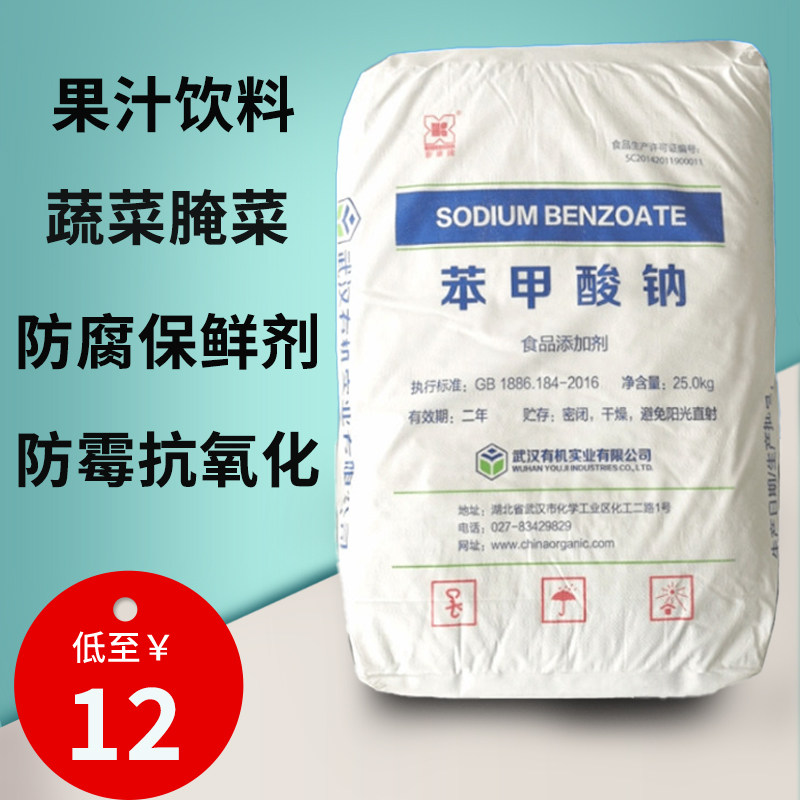 食品级 苯甲酸钠 食用保鲜剂 防腐剂蔬菜腌菜抗氧化剂5斤分装包邮