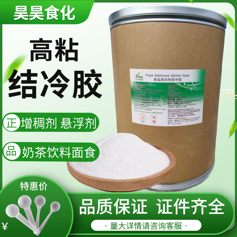 阜丰结冷胶食品级 饮料糕点软糖 增稠剂悬浮剂高透明 食用胶高粘