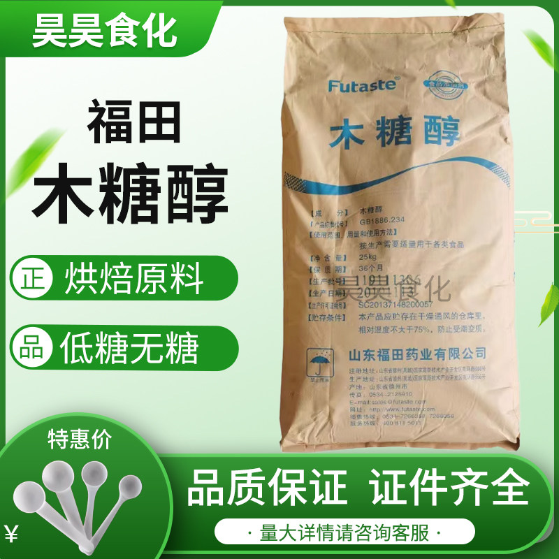 福田木糖醇食品级甜味剂图片