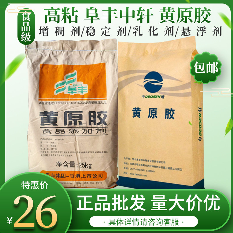 食品级黄原胶八宝粥饮料烘焙肉制品面制品增稠剂稳定悬浮剂食用胶