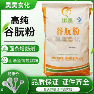 高粘渠风谷朊粉面筋粉 食品级鱼饵拉丝粉沙琪玛粉面条增筋剂25kg