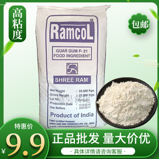 高粘度食品级瓜尔胶 食用瓜尔豆胶 汉生胶瓜儿胶增稠/稳定/悬浮剂