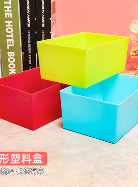彩色方形塑料桌面收纳盒幼儿园儿童积木玩具分类盒抽屉杂物整理盒