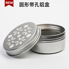 我的家80ml螺纹圆形金属铝盒带孔空气清新剂小盒子客厅卧室香薰盒