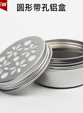 我的家80ml螺纹圆形金属铝盒带孔空气清新剂小盒子客厅卧室香薰盒